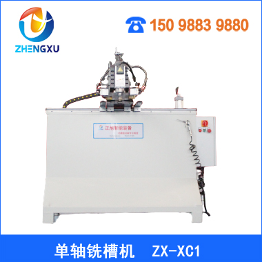  單軸銑槽機(jī)