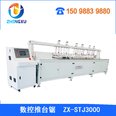 數(shù)控推臺鋸 ZX-STJ3000