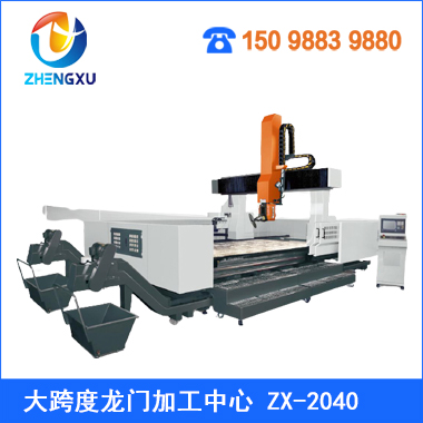大跨度龍門加工中心ZX-2040
