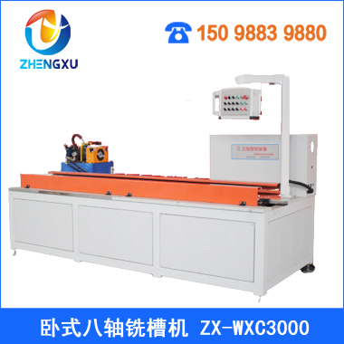 臥式八軸銑槽機 ZX-WXC3000