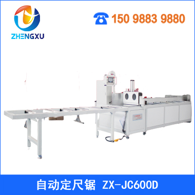 自動定尺鋸 ZX-JC600D