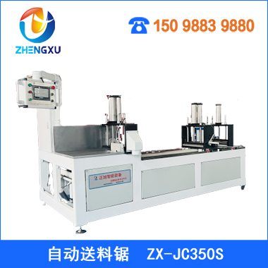 自動送料鋸 ZX-JC350S