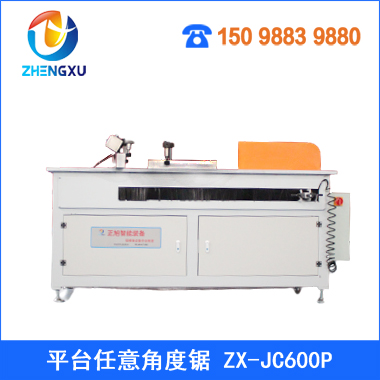 平臺任意角度鋸 ZX-JC600P