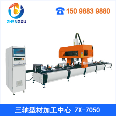 三軸型材加工中心 ZX-7050