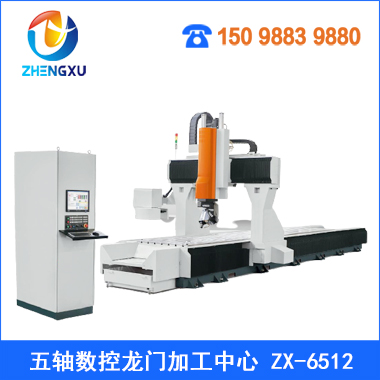 五軸數(shù)控龍門(mén)加工中心 ZX-6512